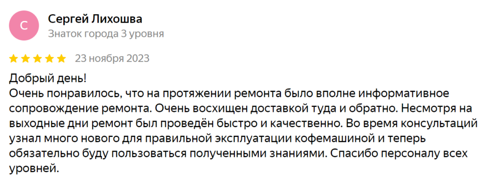 Отзыв 3