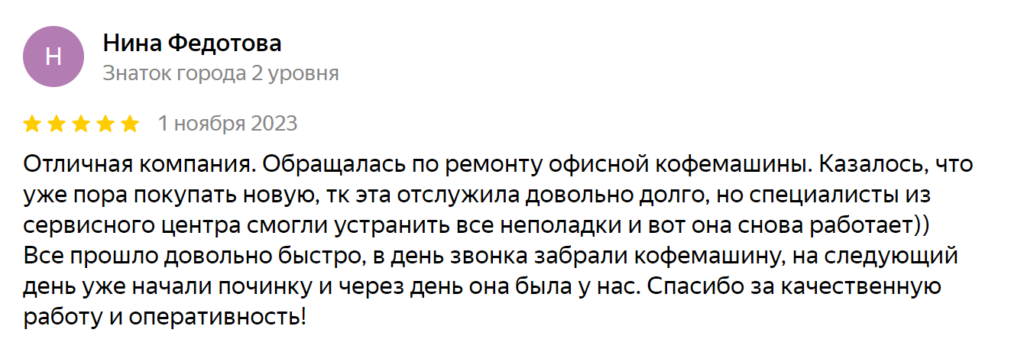 Отзыв 5